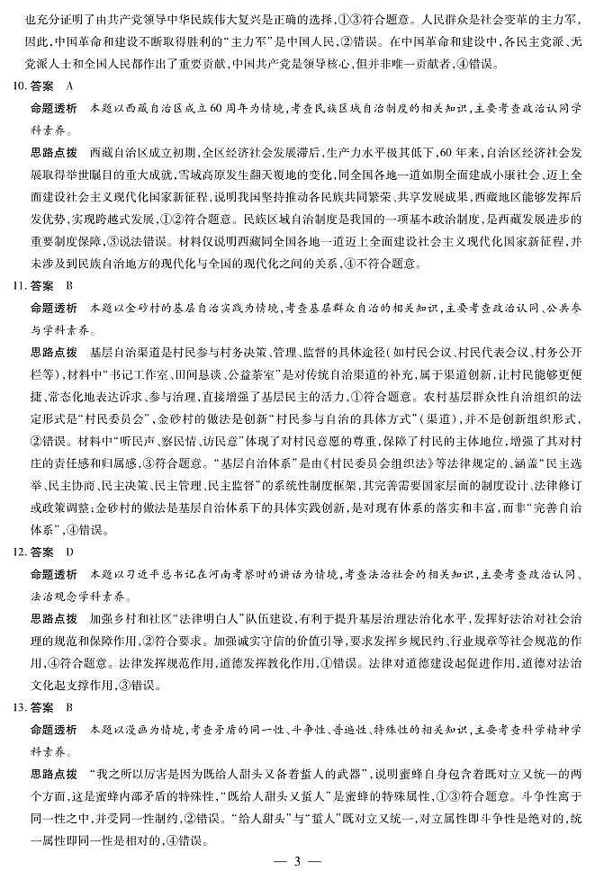 思想政治-海南高三二联详细答案第3页