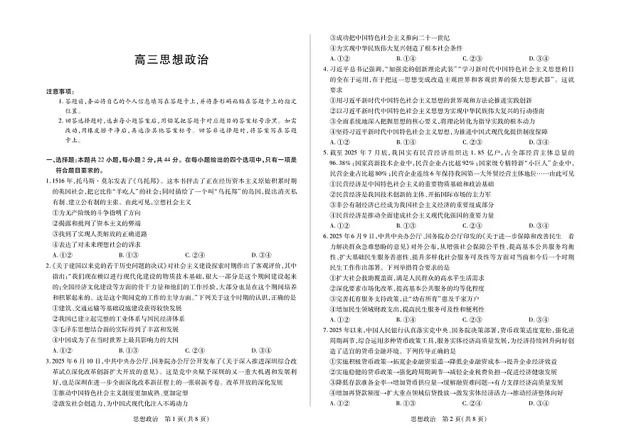 思想政治-海南省多校2025-2026学年高三上学期期末联考（海南二模）第1页
