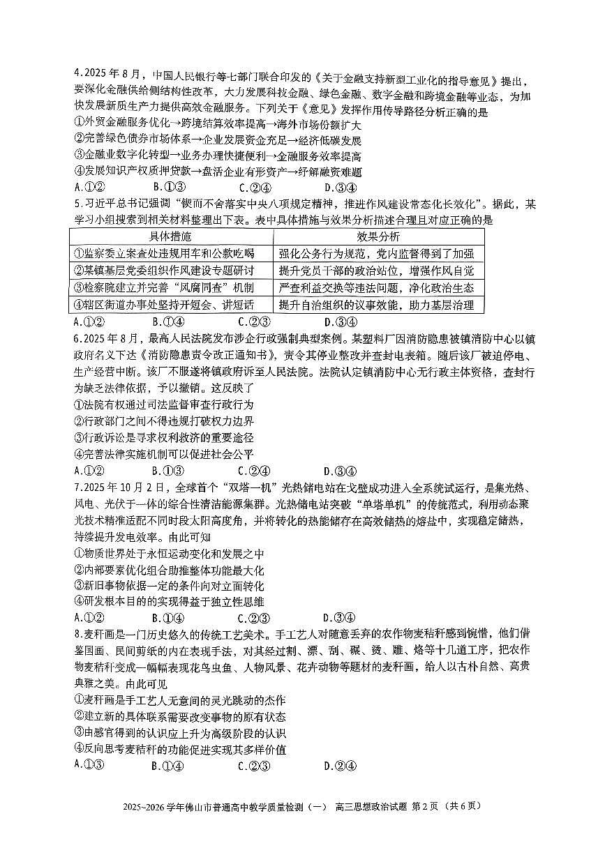 2026年佛山高考一模政治试题无答案第2页