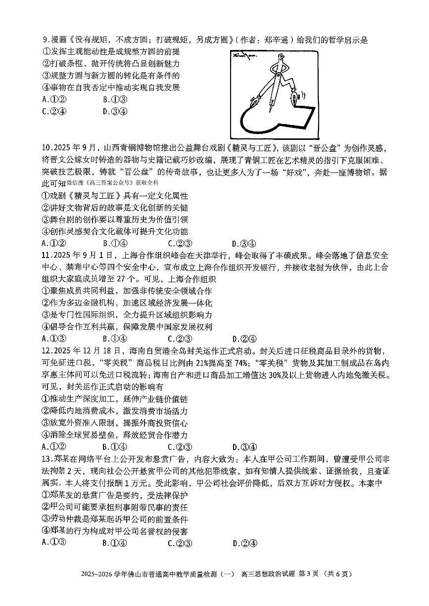 2026年佛山高考一模政治试题无答案第3页