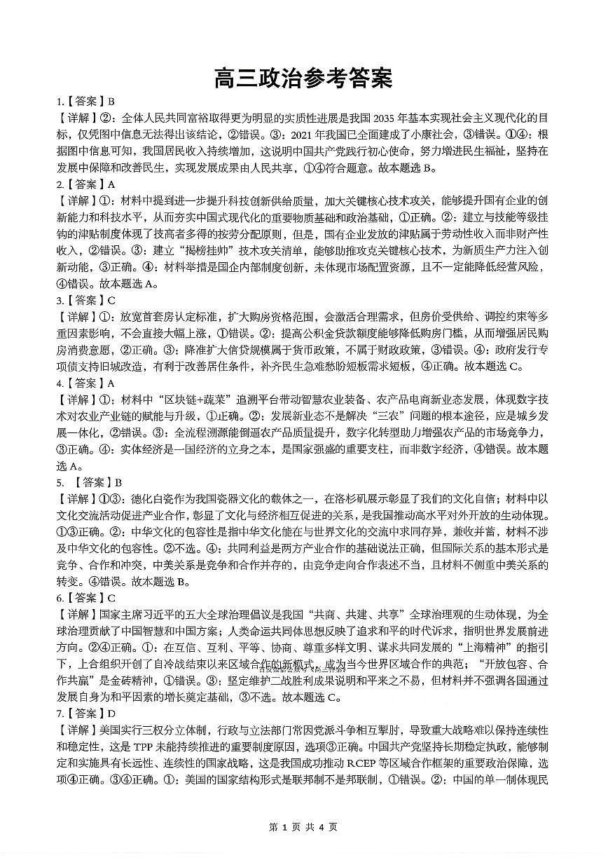 政治答案第1页