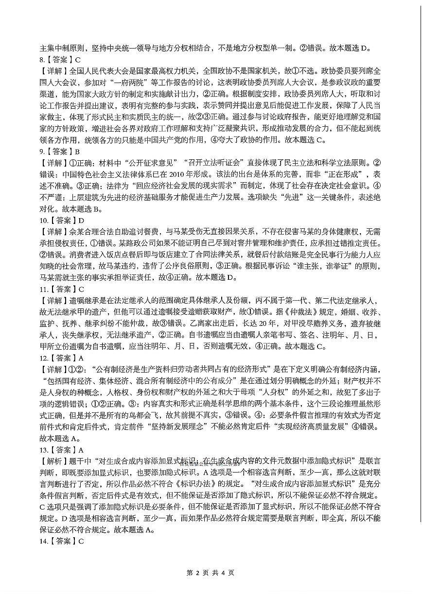 政治答案第2页