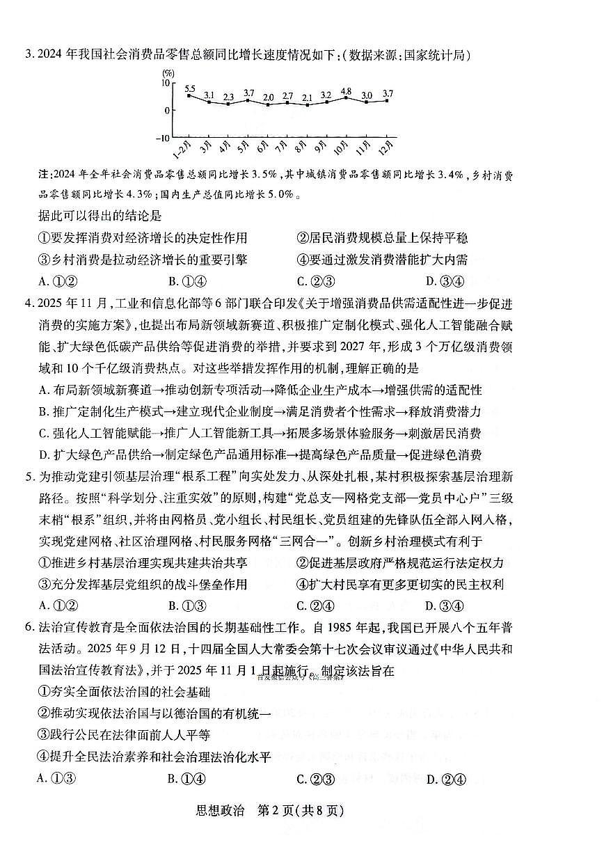 2026届湖南高考一模政治试题无答案第2页