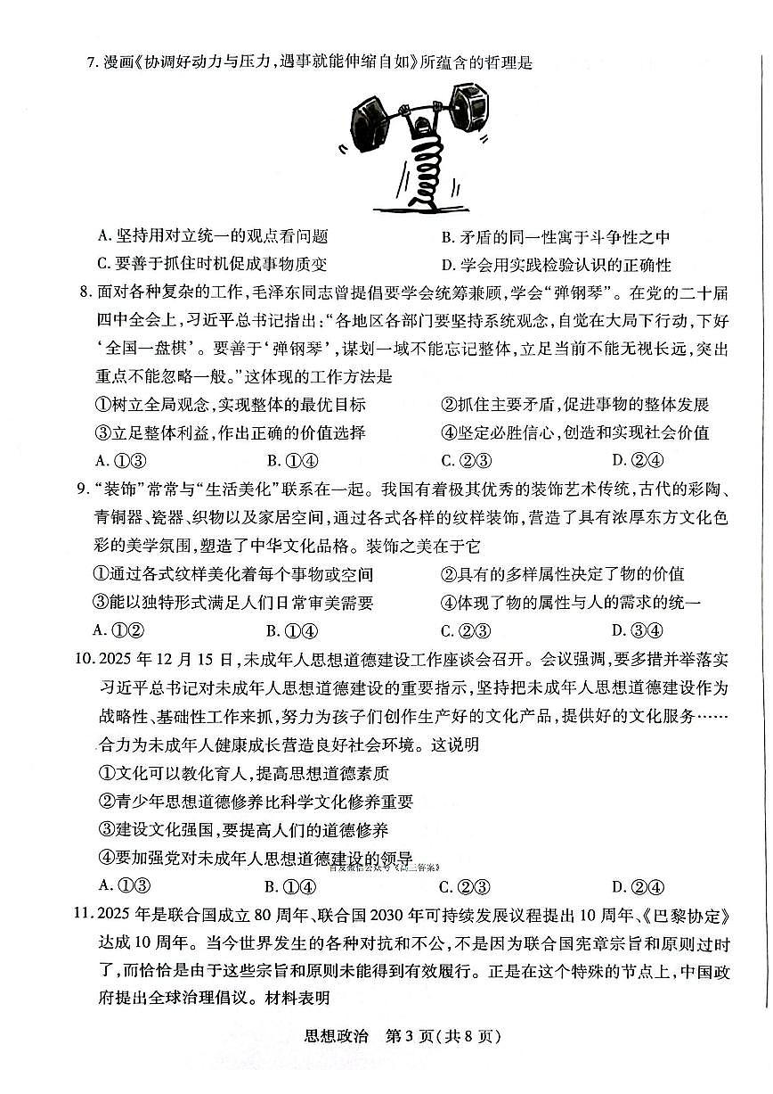 2026届湖南高考一模政治试题无答案第3页