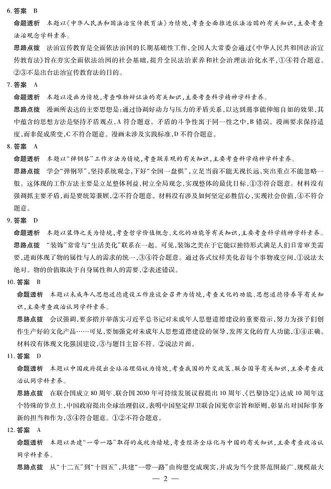 湖南省多校2025-2026学年高三上学期1月期末联考政治详细答案第2页