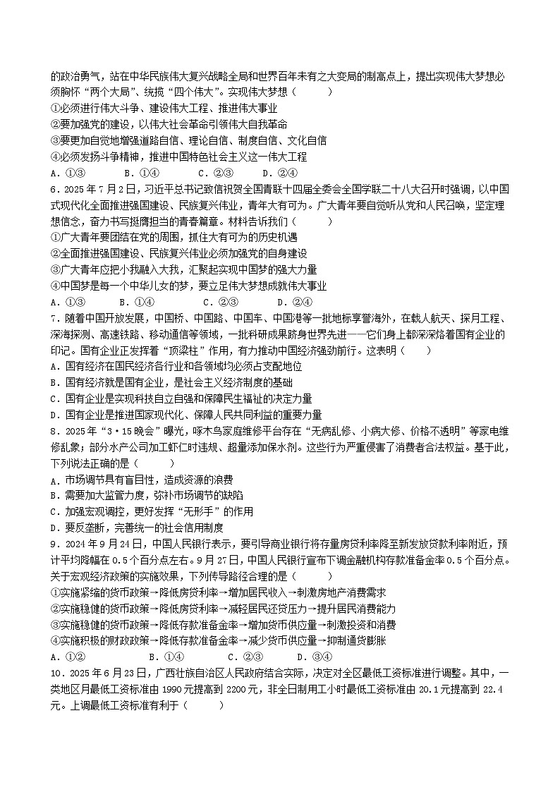 天津市静海区第一中学2026届高三上学期12月月考政治试题（Word版附答案）第2页