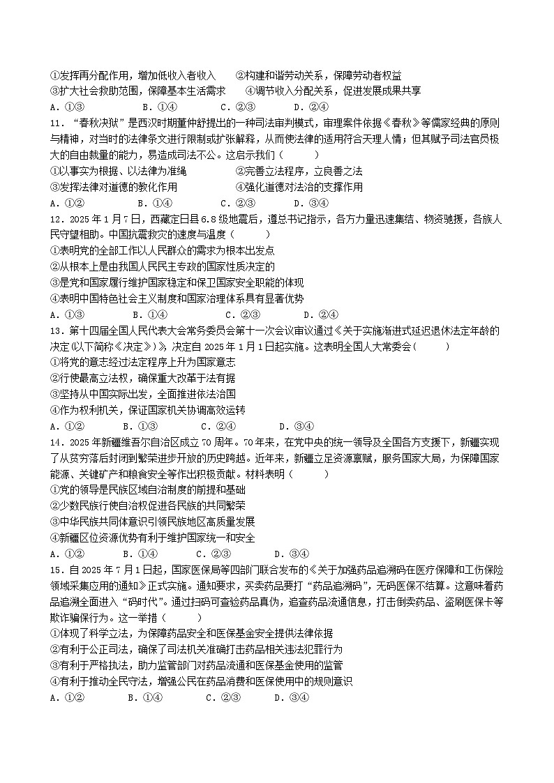 天津市静海区第一中学2026届高三上学期12月月考政治试题（Word版附答案）第3页