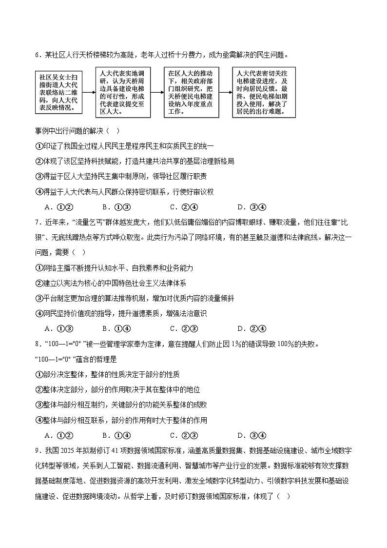 云南省玉溪第一中学2026届高三上学期适应性测试（十）政治试题（Word版附答案）第3页