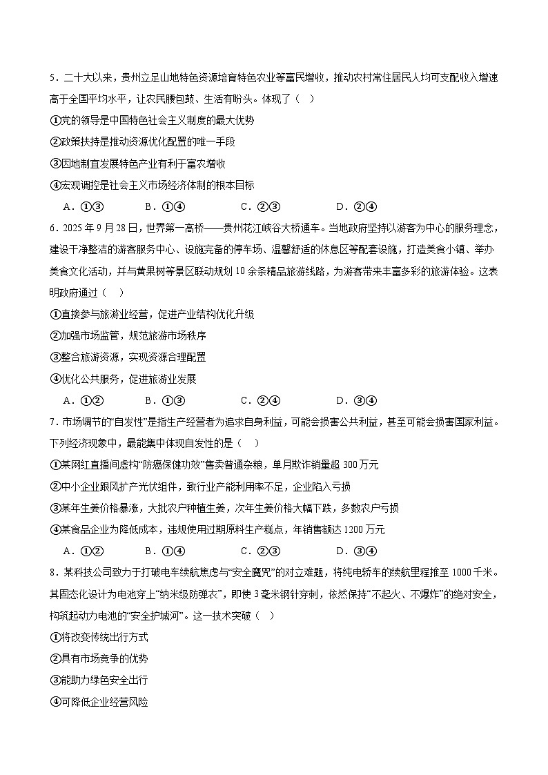 天津市静海区第一中学2025-2026学年高一上学期12月月考政治试题（Word版附解析）第2页