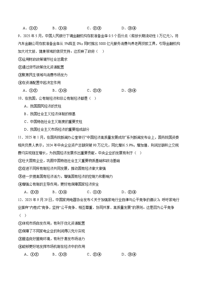 天津市静海区第一中学2025-2026学年高一上学期12月月考政治试题（Word版附解析）第3页