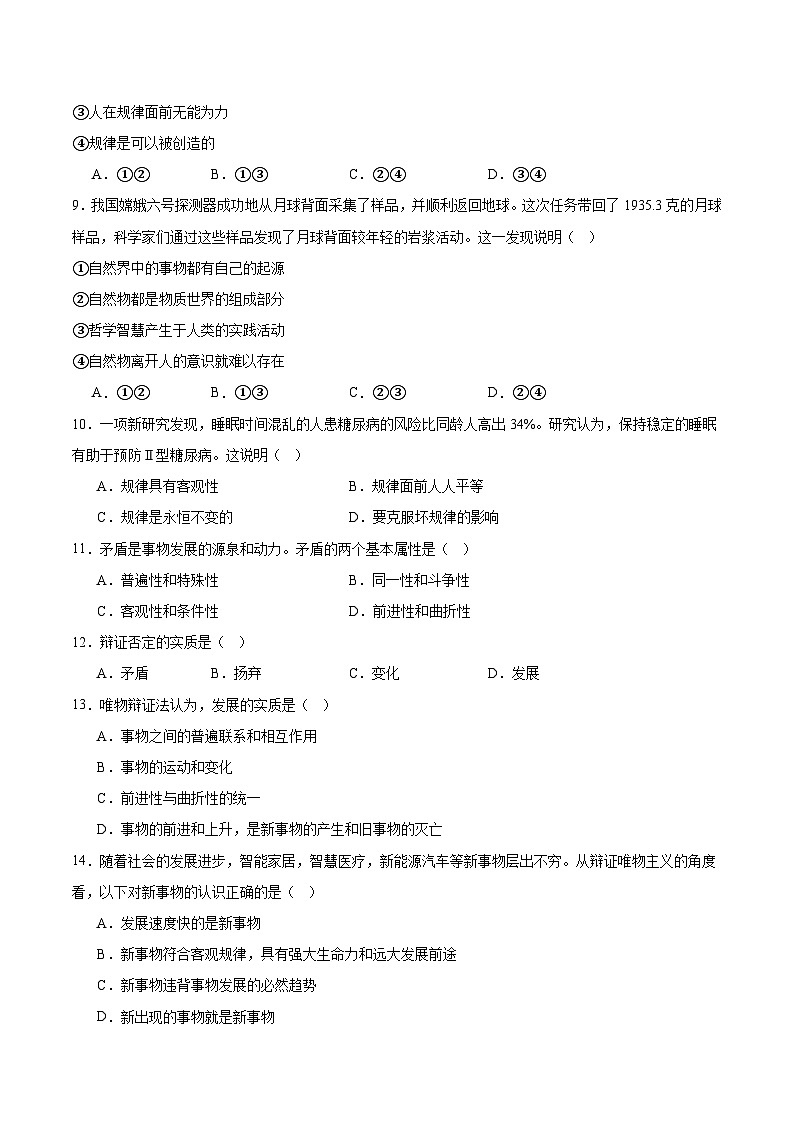 天津市静海区第一中学2025-2026学年高二上学期12月月考政治试题（Word版附答案）（合格考）第2页