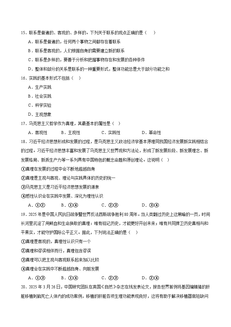 天津市静海区第一中学2025-2026学年高二上学期12月月考政治试题（Word版附答案）（合格考）第3页