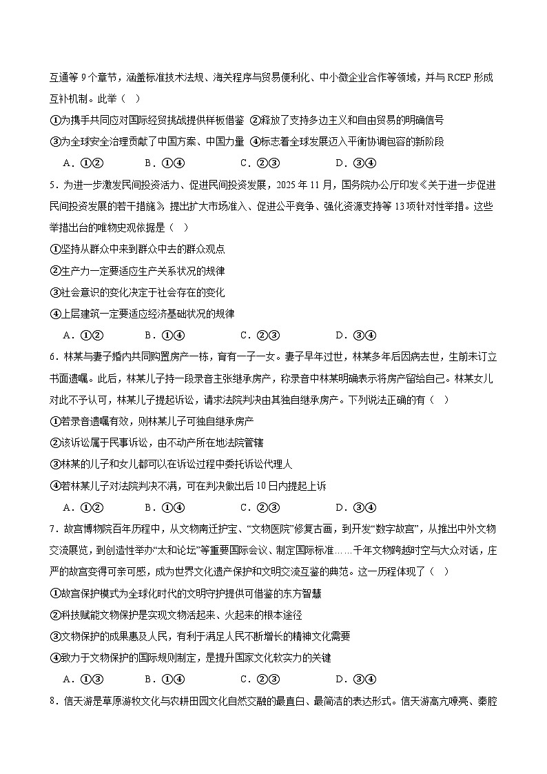 内蒙古巴彦淖尔市第一中学2025-2026学年高二上学期1月月考政治试题（Word版附答案）第2页