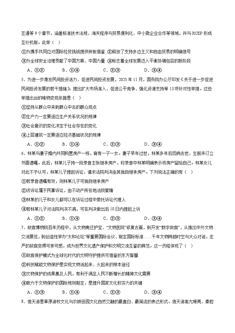 内蒙古巴彦淖尔市第一中学2025-2026学年高二上学期1月月考政治试题（Word版附答案）第2页
