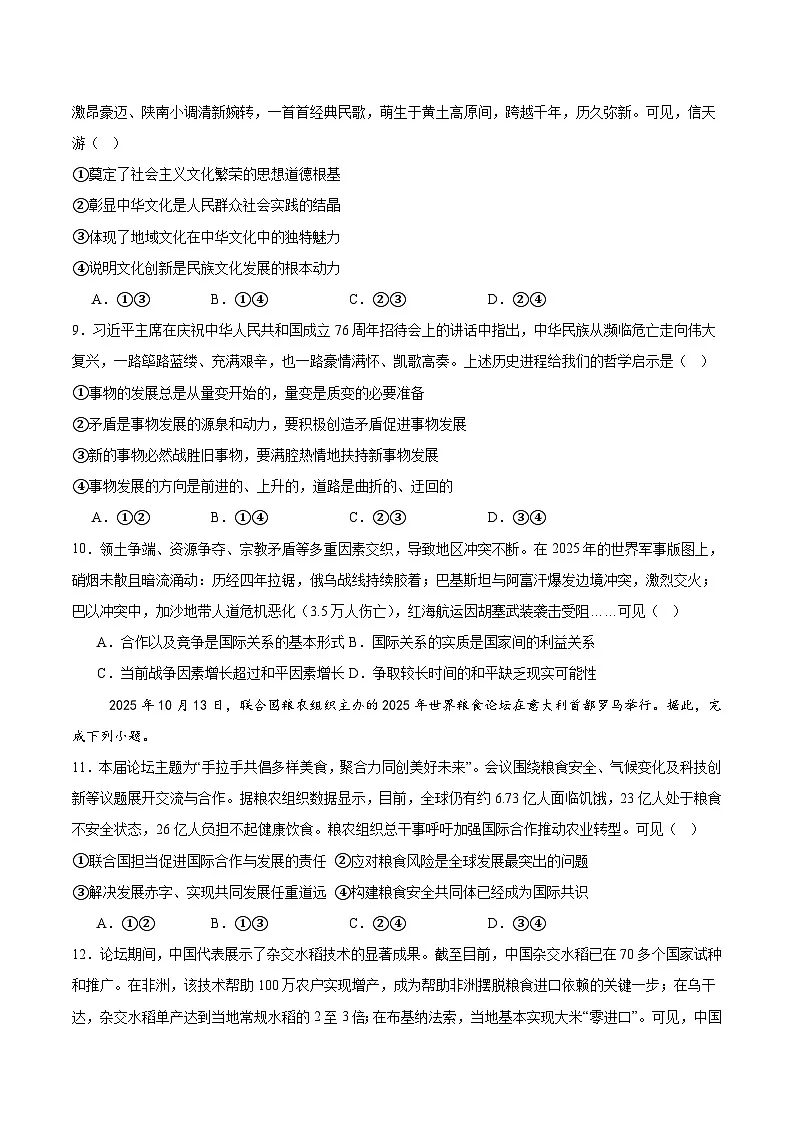 内蒙古巴彦淖尔市第一中学2025-2026学年高二上学期1月月考政治试题（Word版附答案）第3页