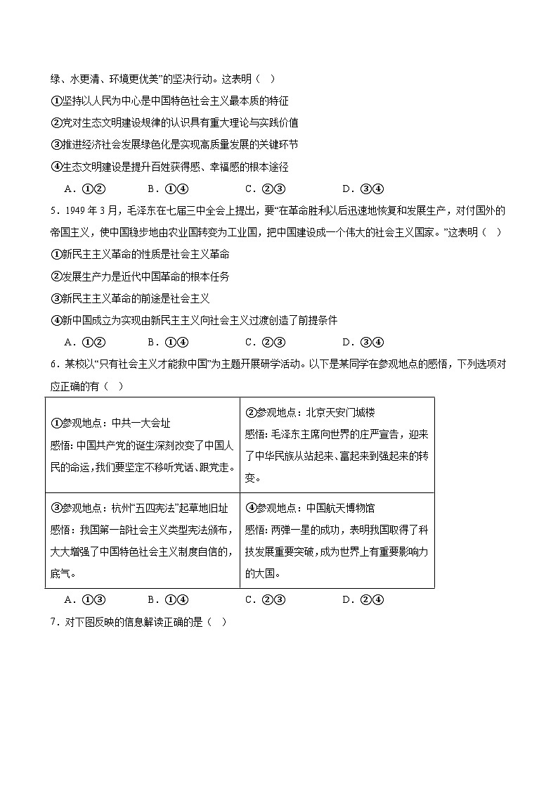 内蒙古巴彦淖尔市第一中学2025-2026学年高一上学期1月月考政治试题（Word版附答案）第2页