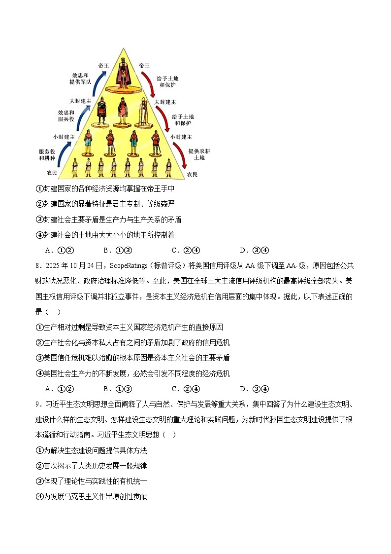 内蒙古巴彦淖尔市第一中学2025-2026学年高一上学期1月月考政治试题（Word版附答案）第3页