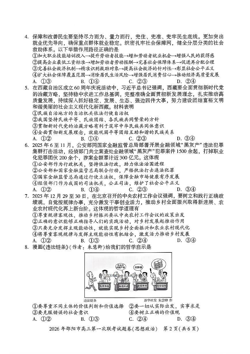 2026届邵阳高考一模政治试题及答案第2页