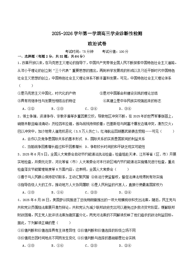 内蒙古巴彦淖尔市第一中学2026届高三上学期1月月考政治试题（Word版附答案）第1页