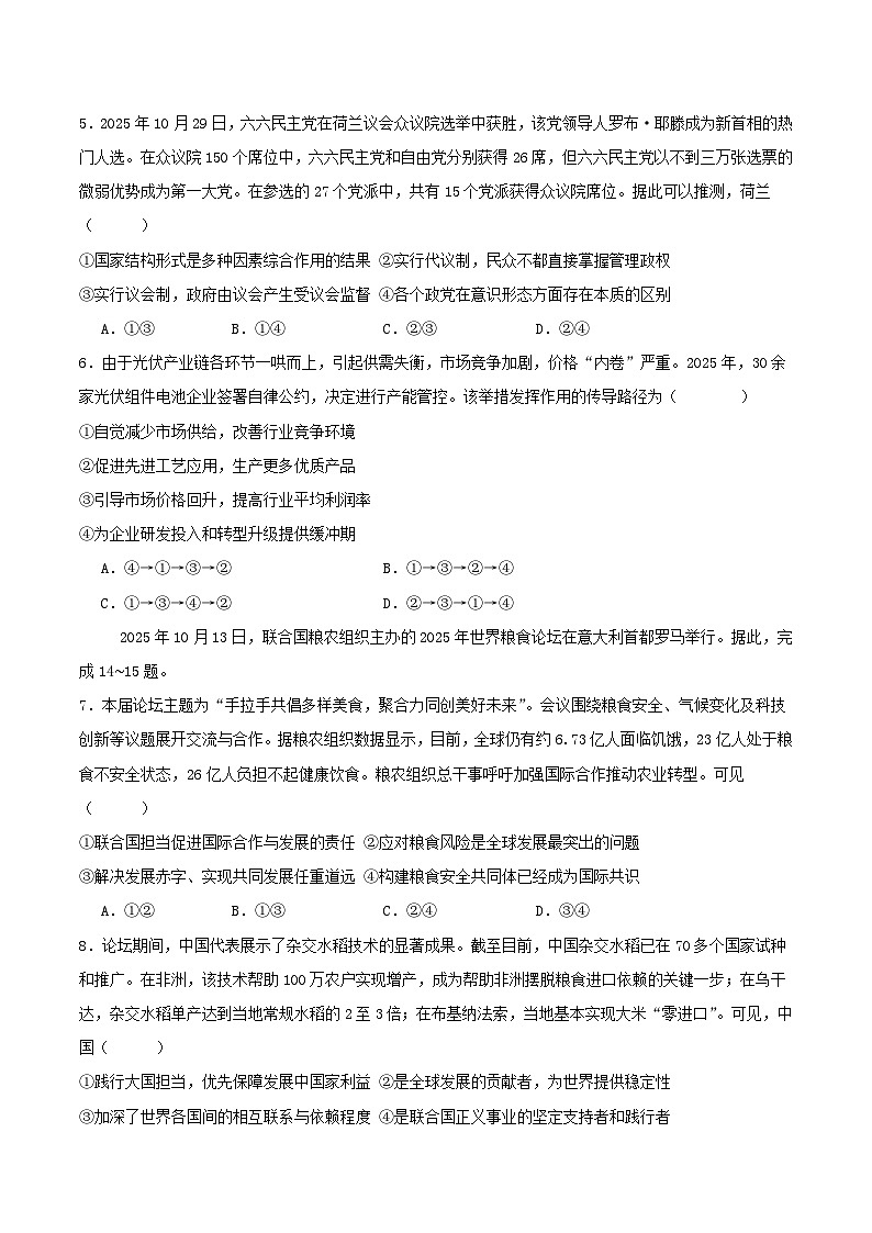 内蒙古巴彦淖尔市第一中学2026届高三上学期1月月考政治试题（Word版附答案）第2页