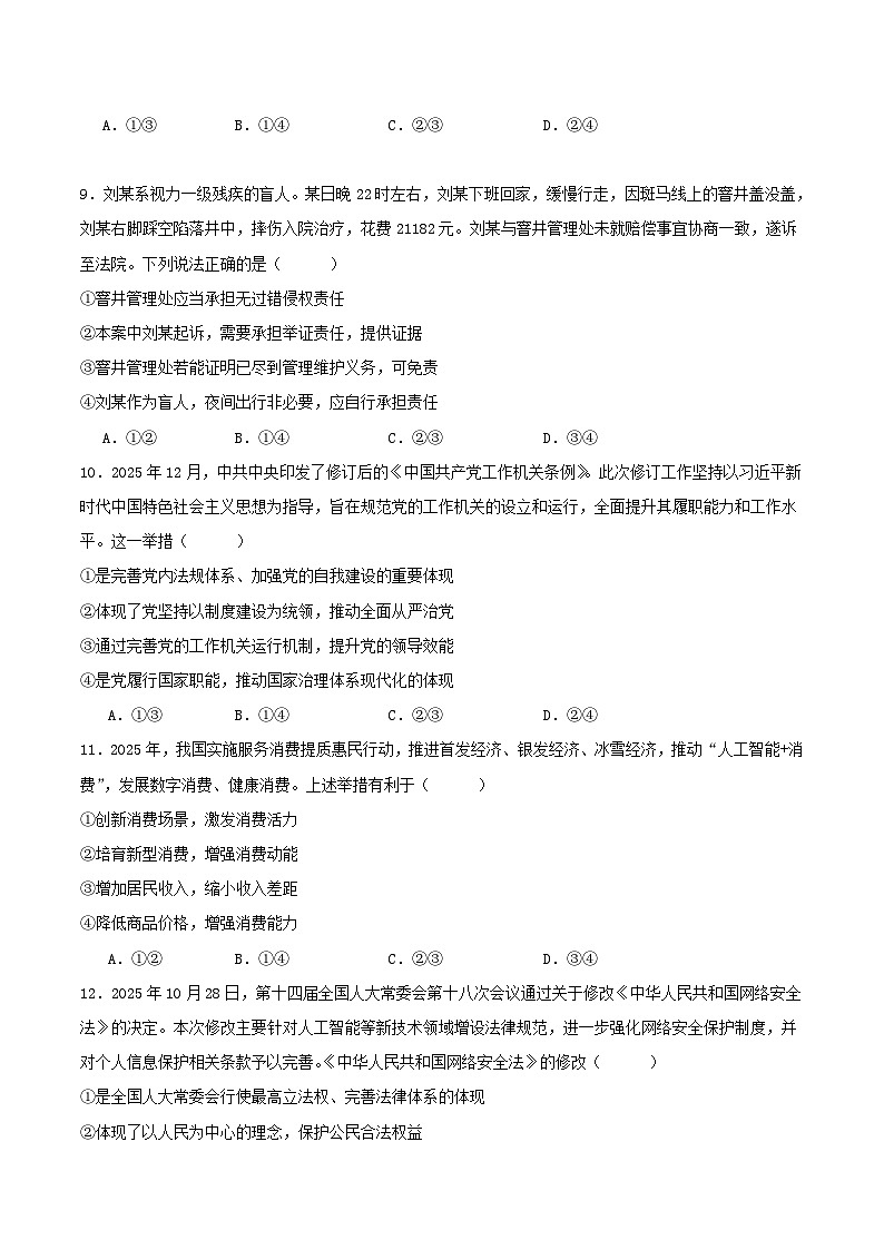 内蒙古巴彦淖尔市第一中学2026届高三上学期1月月考政治试题（Word版附答案）第3页