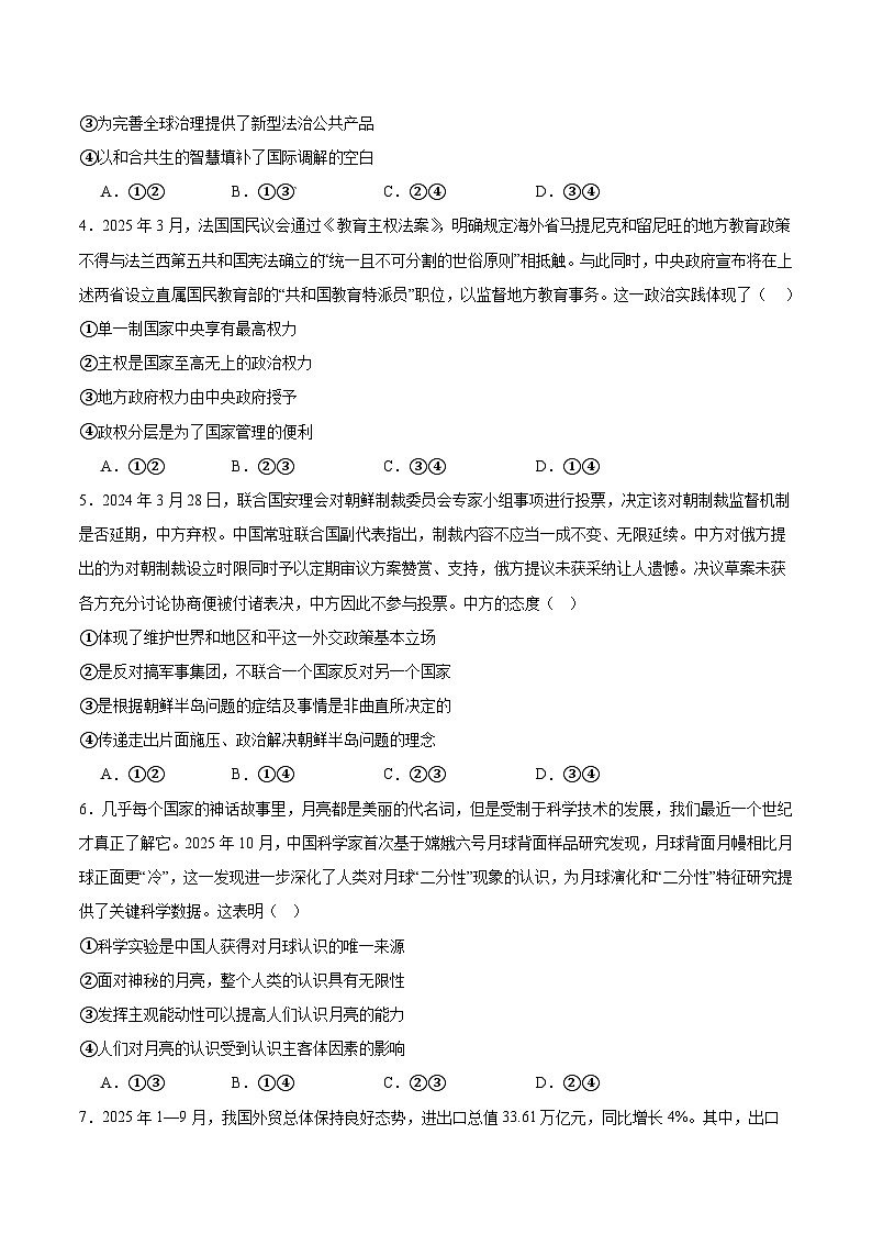 内蒙古鄂尔多斯市第一中学2025-2026学年高二上学期1月月考政治试题（Word版附答案）第2页