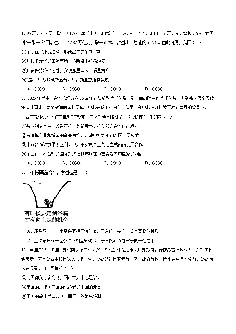 内蒙古鄂尔多斯市第一中学2025-2026学年高二上学期1月月考政治试题（Word版附答案）第3页