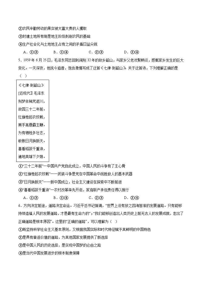 内蒙古鄂尔多斯市第一中学2025-2026学年高一上学期1月月考政治试题（Word版附答案）第2页