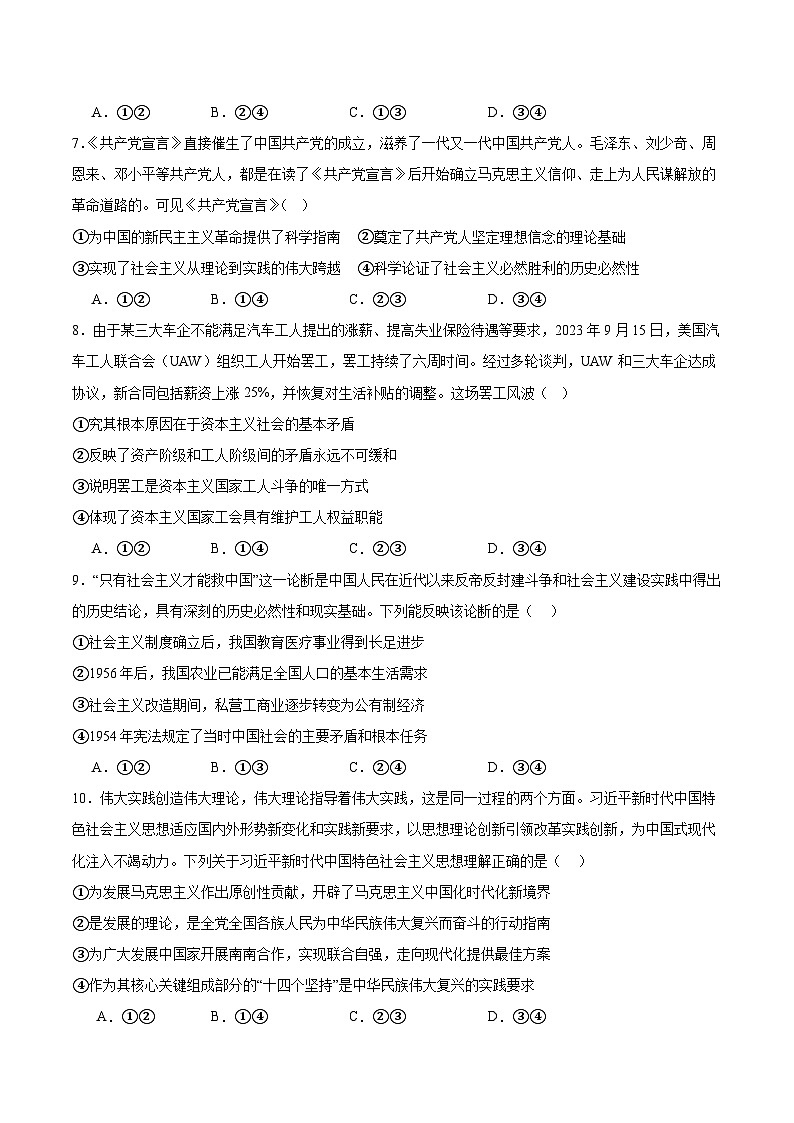 内蒙古鄂尔多斯市第一中学2025-2026学年高一上学期1月月考政治试题（Word版附答案）第3页