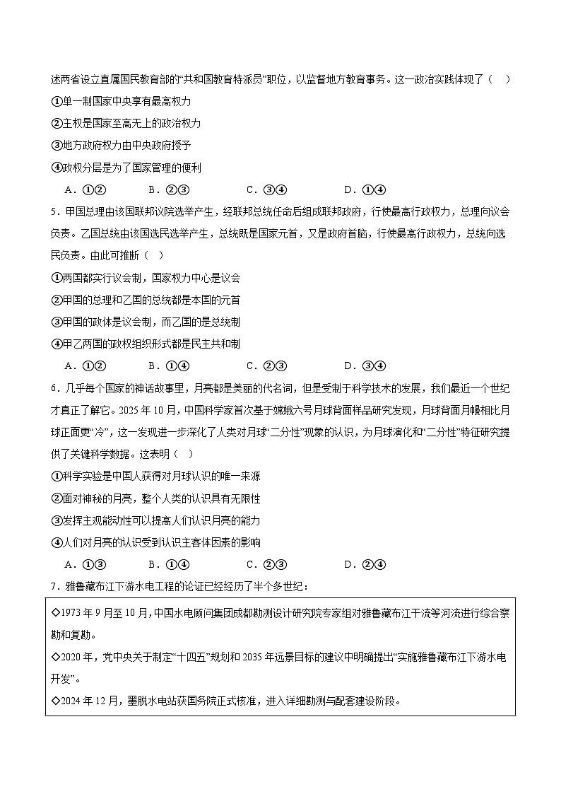 内蒙古集宁一中2025-2026学年高二上学期12月月考政治试题（Word版附答案）第2页