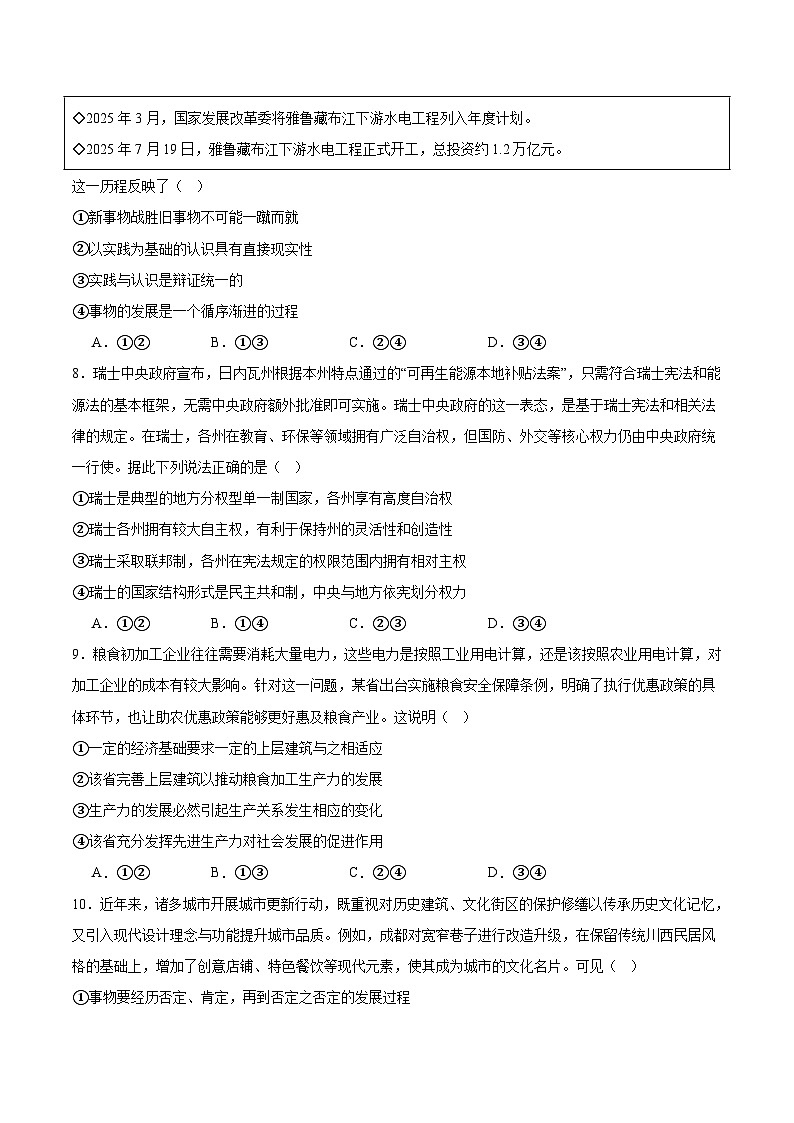 内蒙古集宁一中2025-2026学年高二上学期12月月考政治试题（Word版附答案）第3页