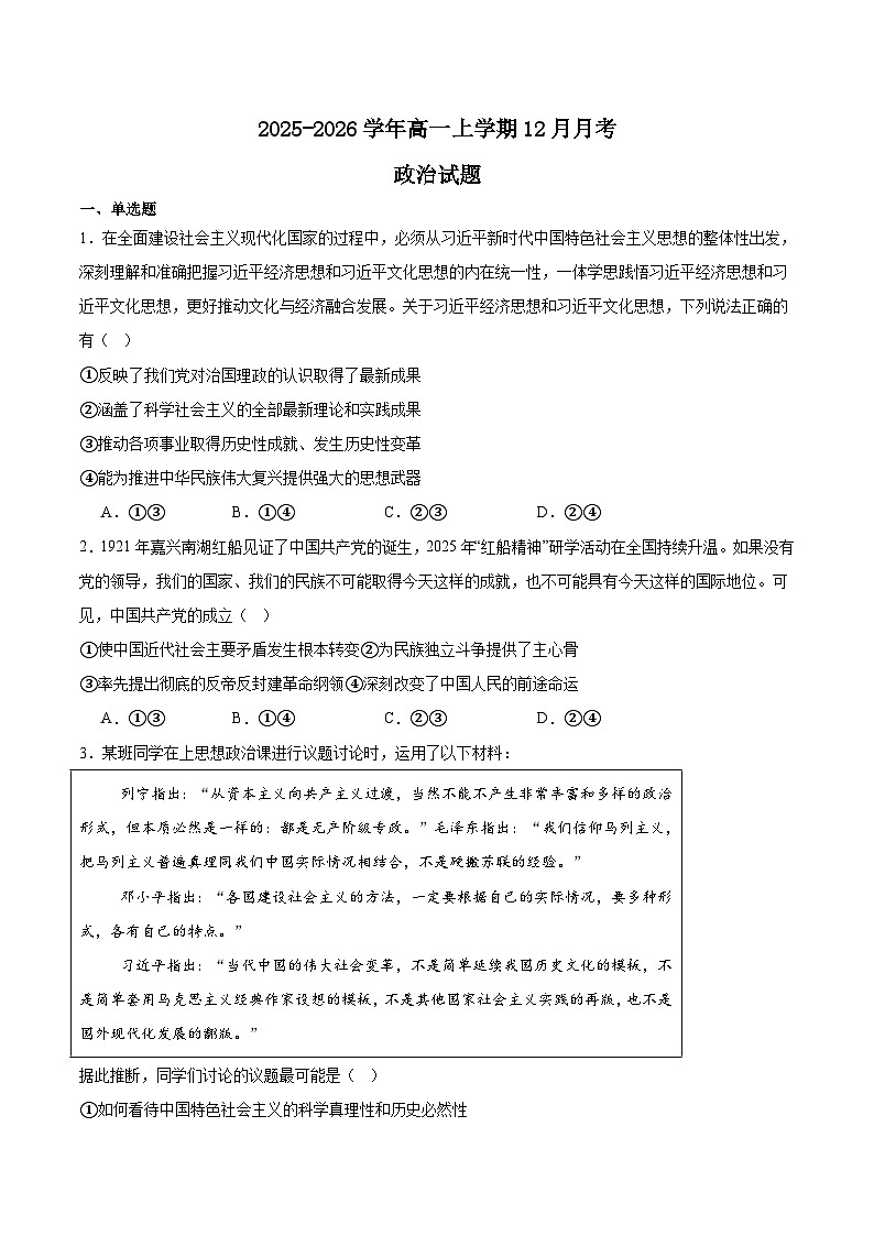 内蒙古集宁一中2025-2026学年高一上学期12月月考政治试题（Word版附答案）第1页