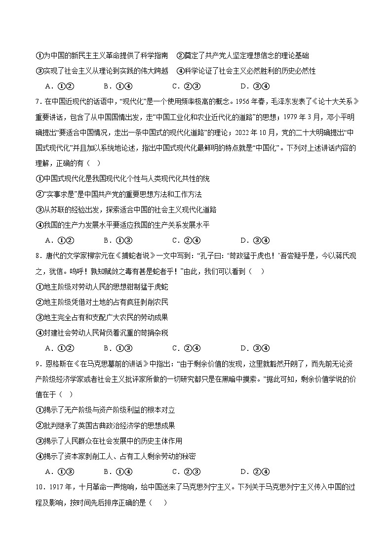 内蒙古集宁一中2025-2026学年高一上学期12月月考政治试题（Word版附答案）第3页