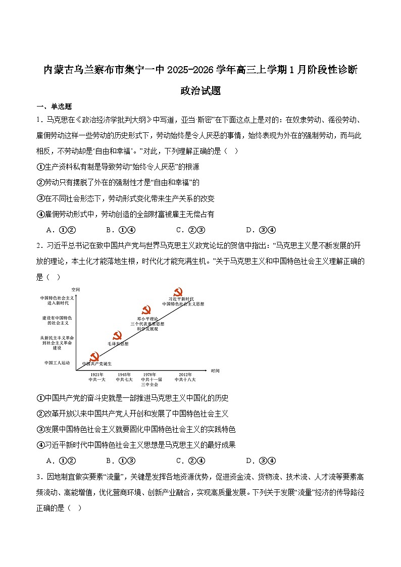 内蒙古集宁一中2026届高三上学期1月月考政治试题（Word版附答案）第1页