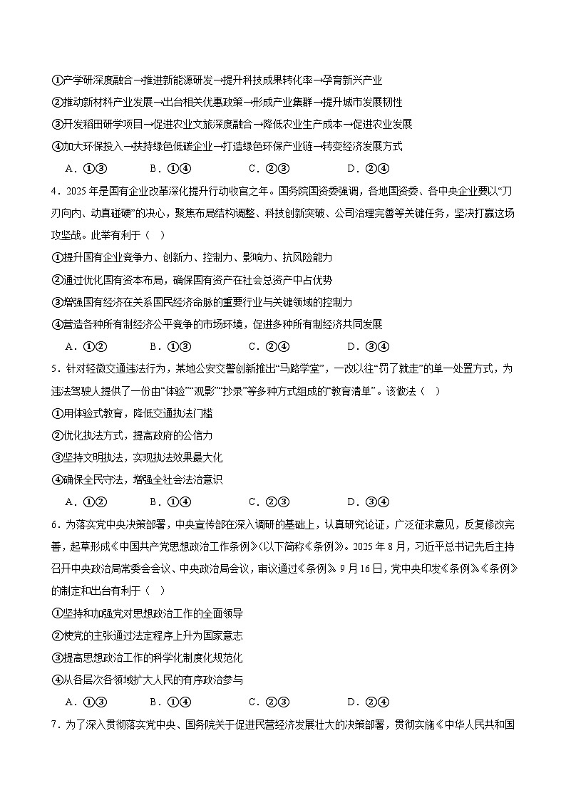 内蒙古集宁一中2026届高三上学期1月月考政治试题（Word版附答案）第2页