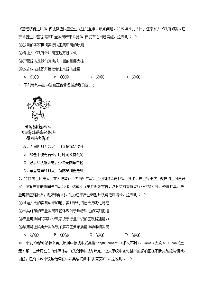 内蒙古集宁一中2026届高三上学期1月月考政治试题（Word版附答案）第3页