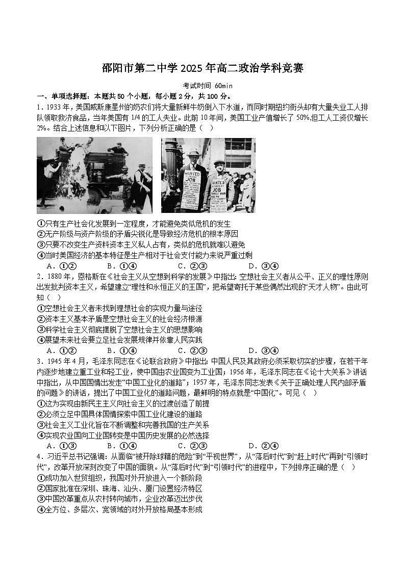 湖南省邵阳市第二中学2025-2026学年高二上学期12月学科竞赛政治试题（Word版附答案）第1页