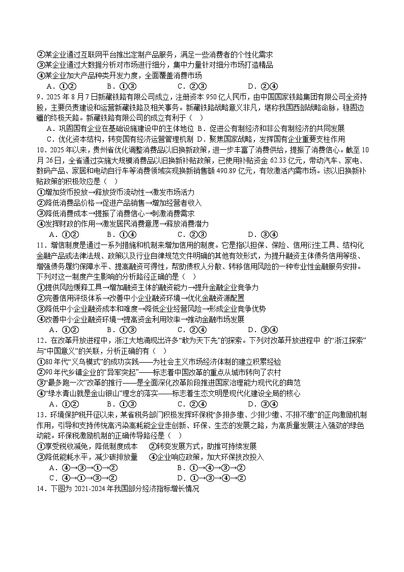 湖南省邵阳市第二中学2025-2026学年高二上学期12月学科竞赛政治试题（Word版附答案）第3页