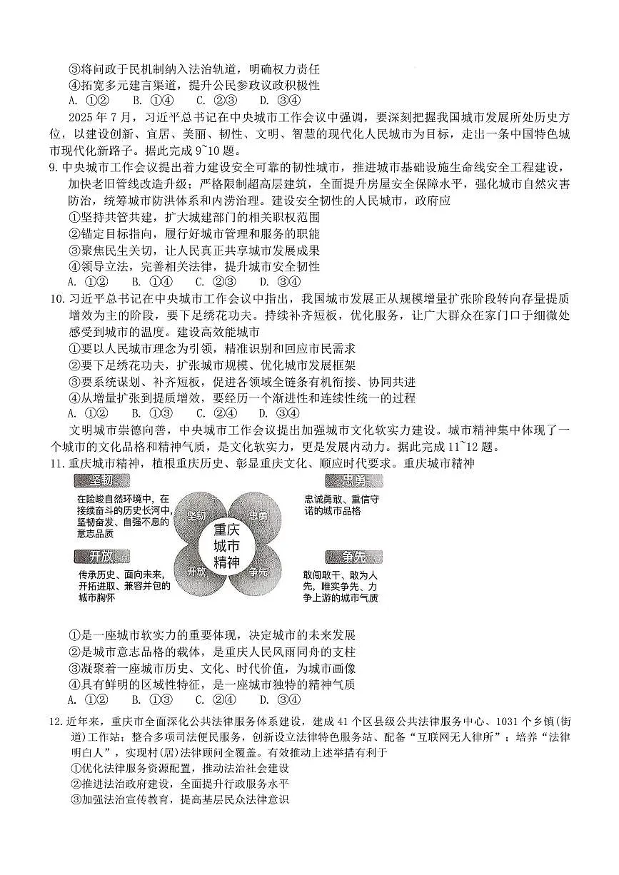 重庆市育才中学校高2026届高三年级上学期一诊模拟考试政治试卷（无答案）第3页