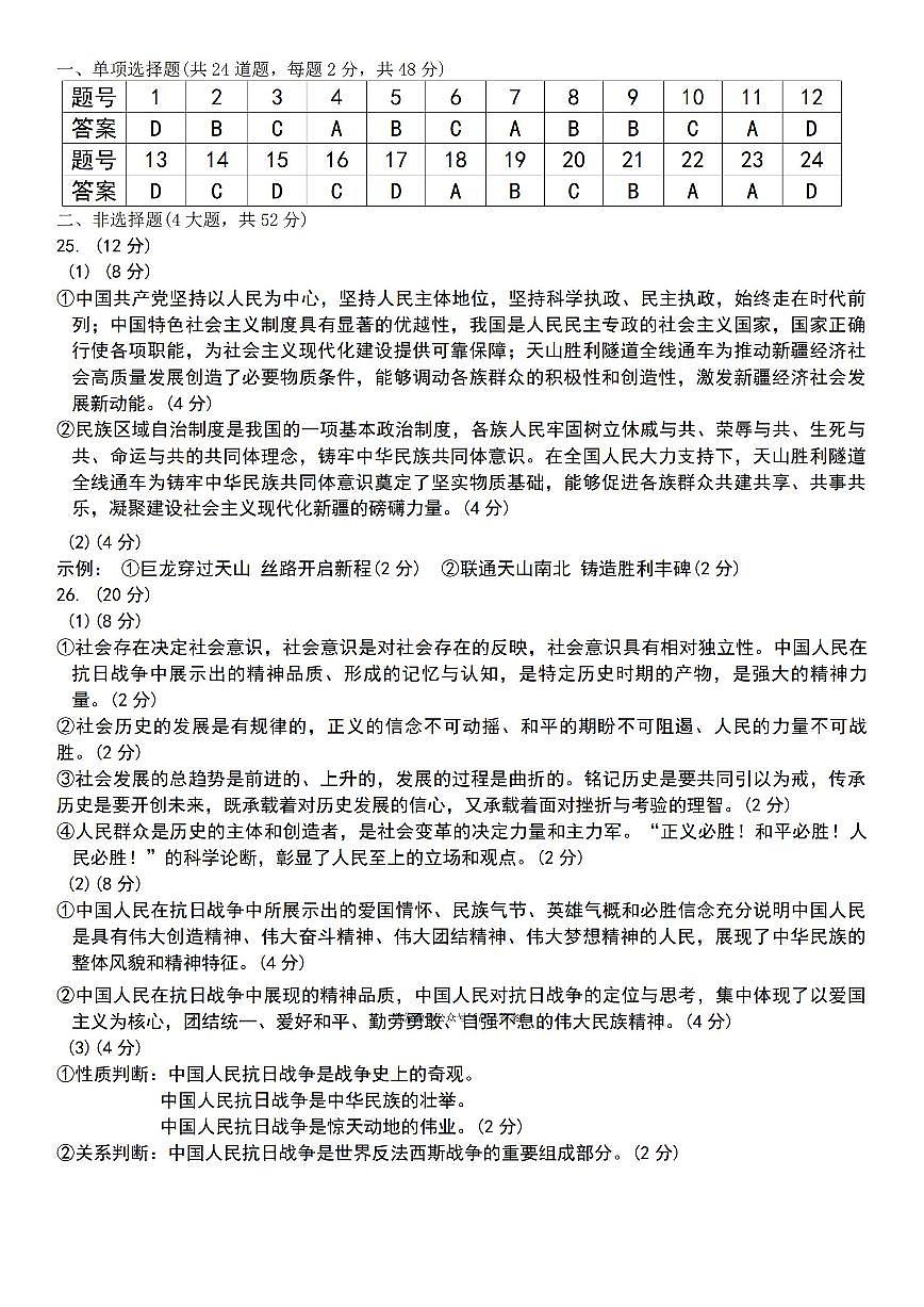政治答案第1页