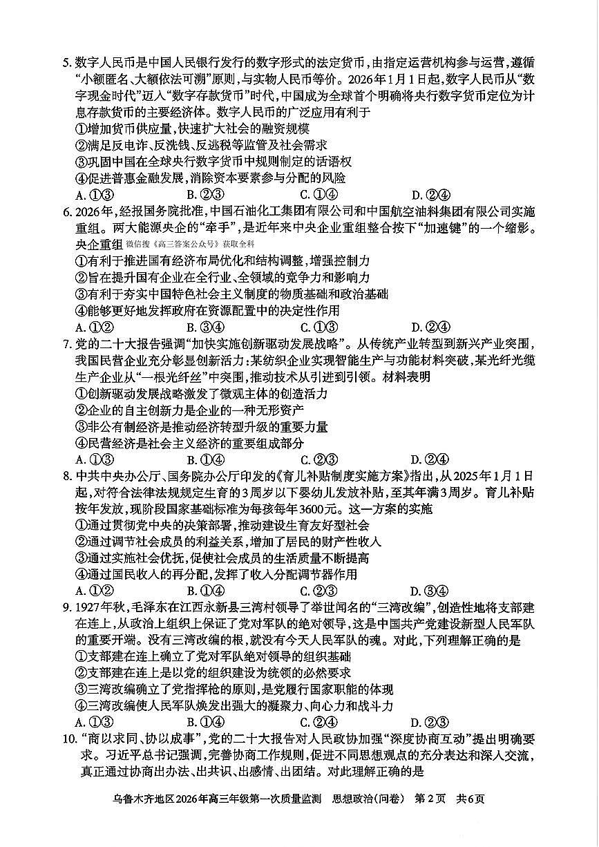 政治第2页