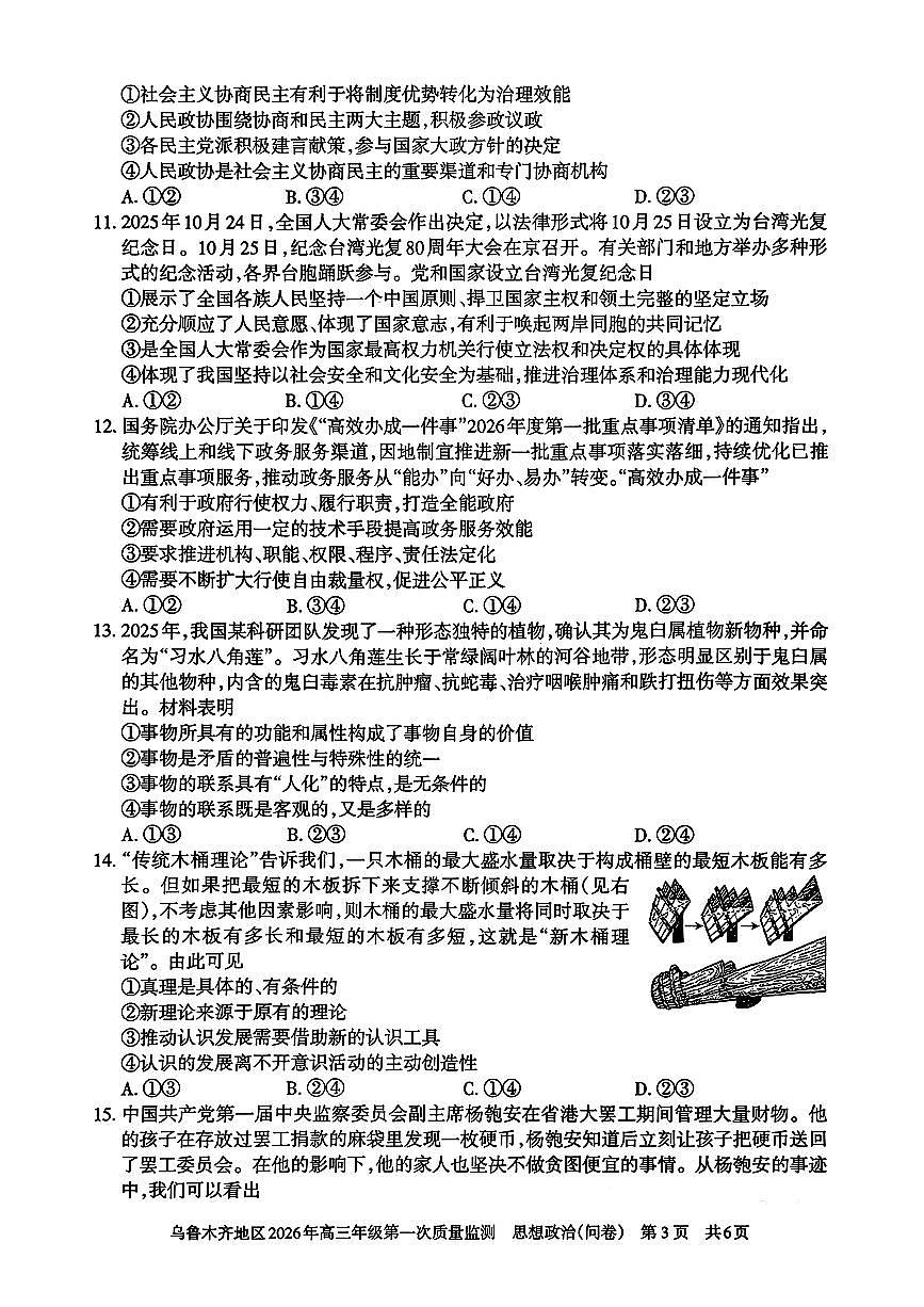 政治第3页
