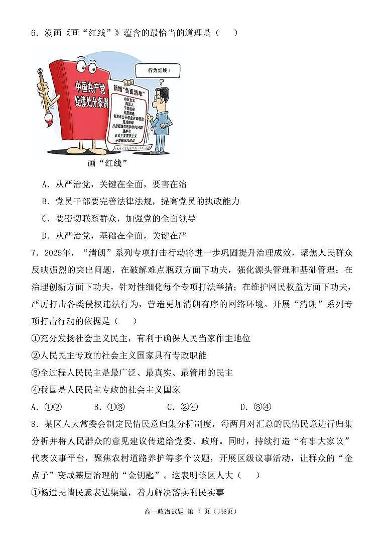 广西玉林市八校2024-2025学年高一下学期4月期中联合调研测试政治试卷（无答案）第3页