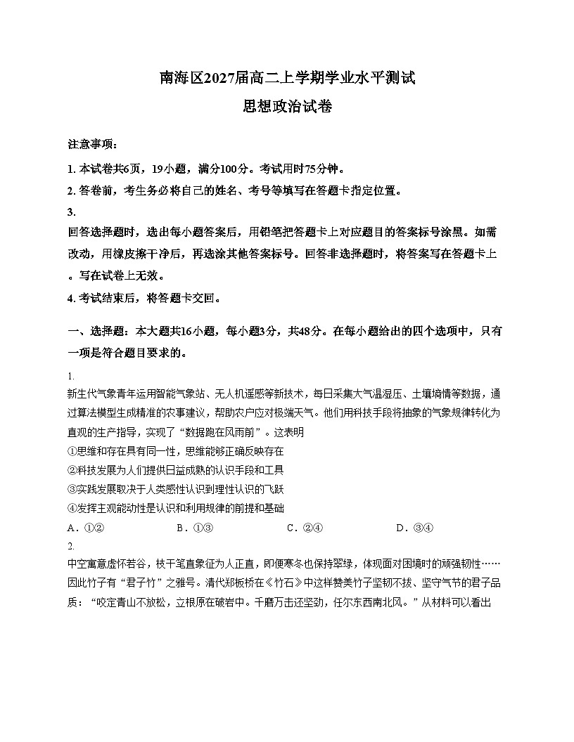 广东省佛山市南海区2025_2026学年高二上学期期中考试政治试题（扫描版含答案）第1页