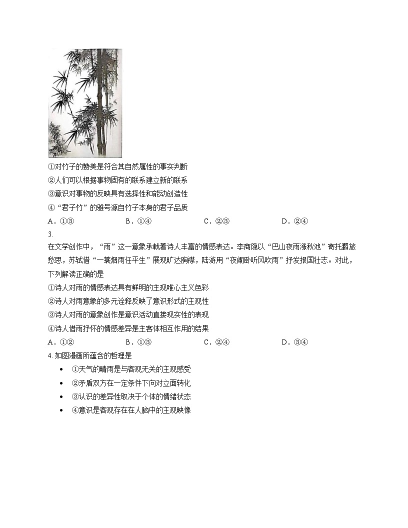 广东省佛山市南海区2025_2026学年高二上学期期中考试政治试题（扫描版含答案）第2页