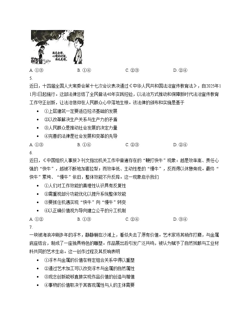 广东省佛山市南海区2025_2026学年高二上学期期中考试政治试题（扫描版含答案）第3页
