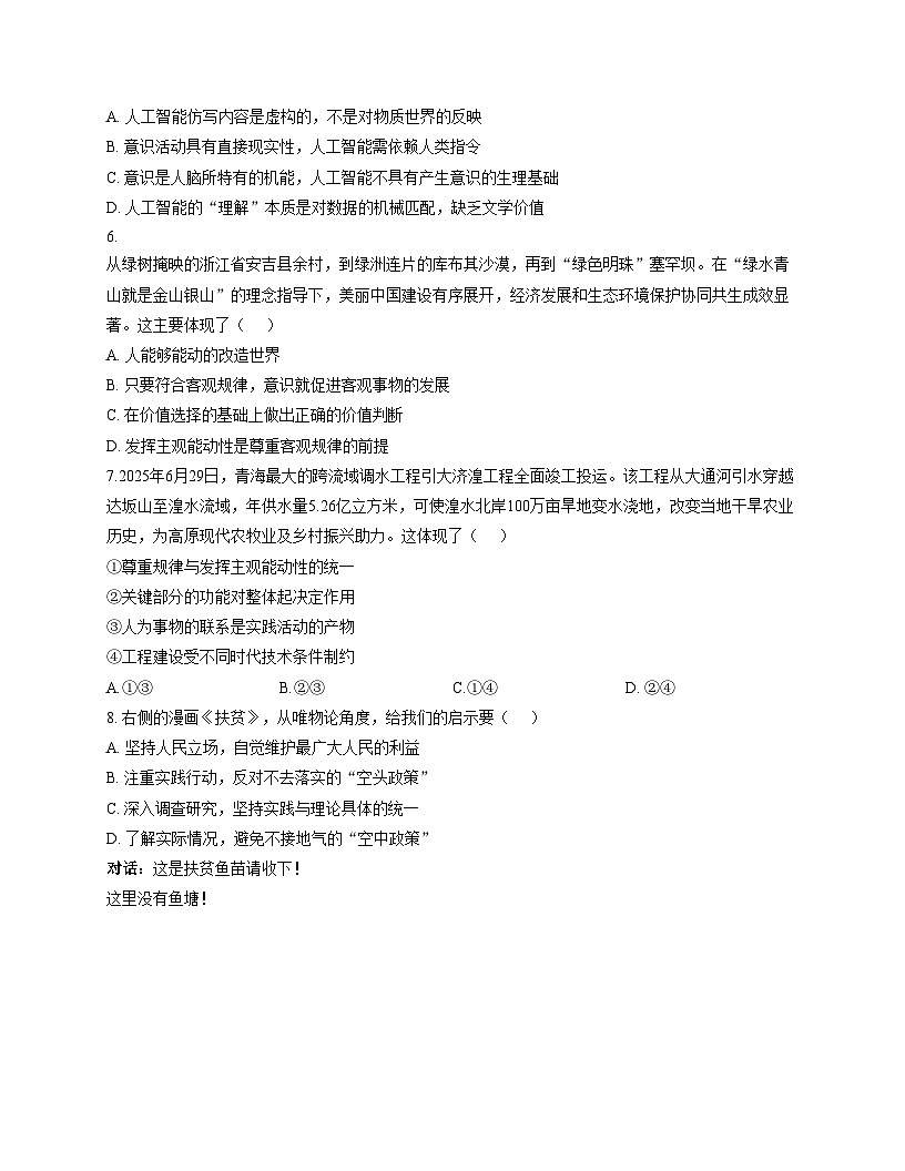 天津市滨海新区大港第一中学2025_2026学年高二上学期第二次月考政治试题（文字版，含答案）第2页
