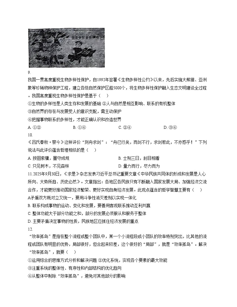 天津市滨海新区大港第一中学2025_2026学年高二上学期第二次月考政治试题（文字版，含答案）第3页