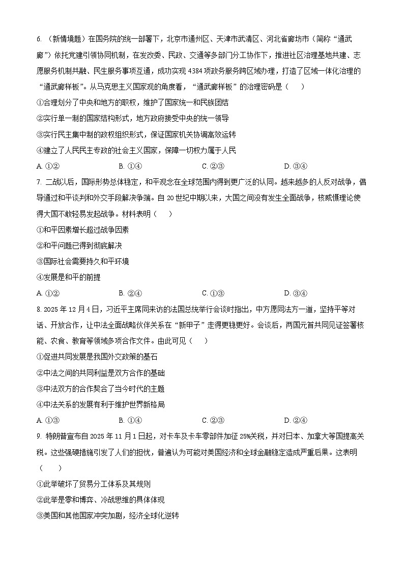 乌鲁木齐市第101中学2025-2026年学年第一学期期末考试高二政治试卷（原卷版+解析版）第3页
