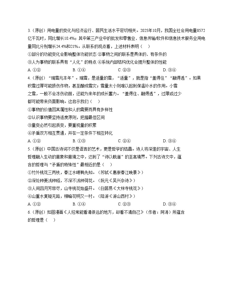 重庆市七校联盟2025_2026学年高二上学期期中联考政治试卷（扫描版含答案）第2页